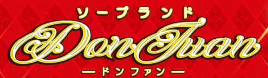 ドンファン