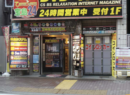 宝島24 大久保店