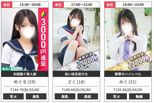 女性一覧