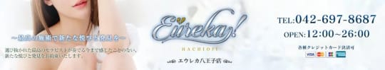 Eureka!八王子(エウレカ)