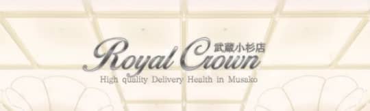 ロイヤルクラウン武蔵小杉店