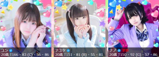 女性一覧