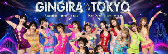 GINGIRA☆TOKYO(ギンギラ東京)