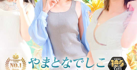 やまとなでしこ