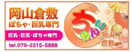 岡山倉敷ちゃんこ