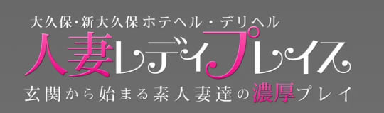 人妻レディプレイス