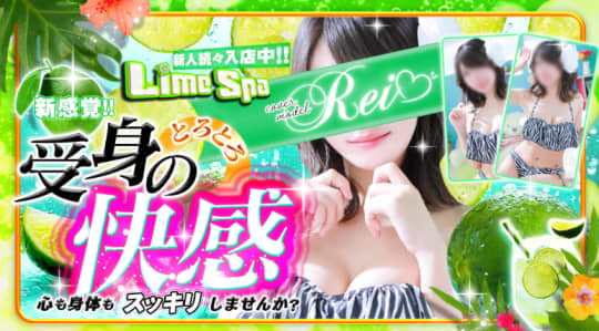 Lime Spa 鹿児島