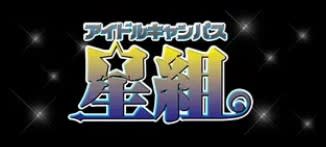 星組