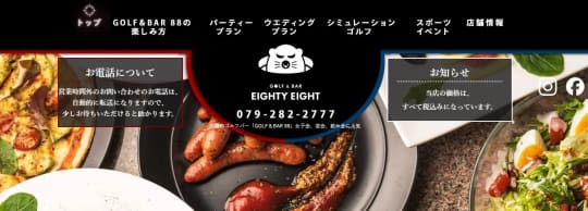 GOLF＆BAR 88(ゴルフ＆バー エイティーエイト)