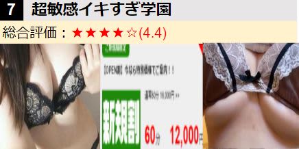 超敏感イキすぎ学園/女の子･ロゴ