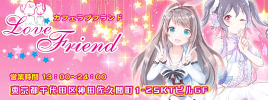 ラブフレンド
