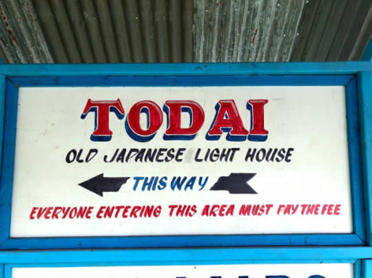 アルコロンの灯台跡