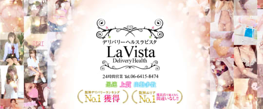 La Vista(ラビスタ)