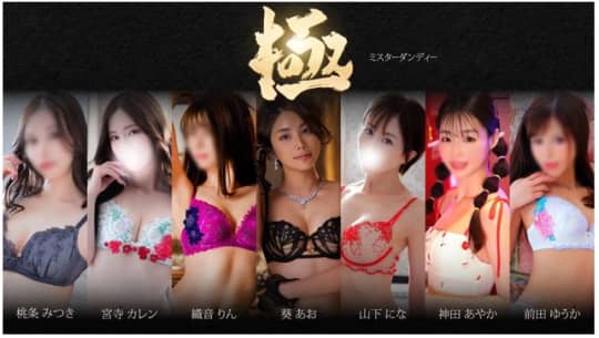 ミスターダンディー