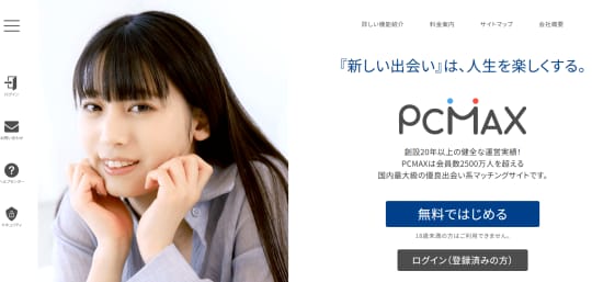 出会い系アプリ