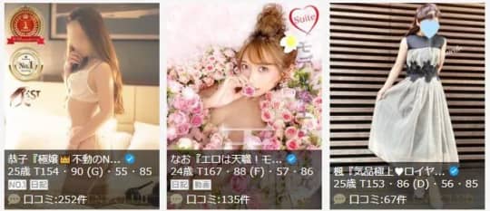 女性一覧