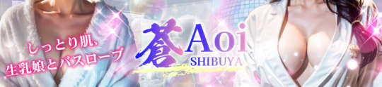 蒼（AOI）
