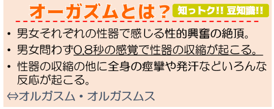 オーガズムとは？