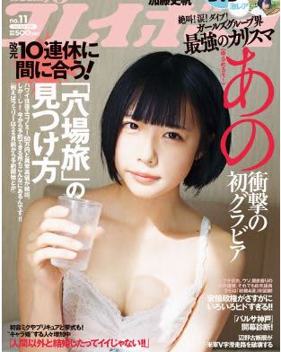 あのちゃんのおっぱい