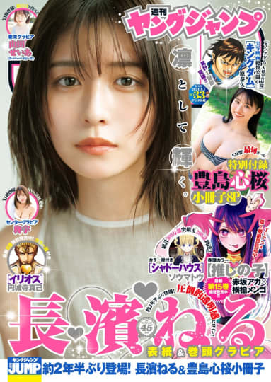 長濱ねる