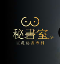 秘書室