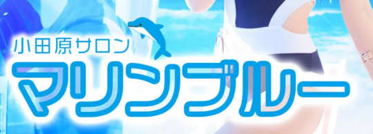 マリンブルー