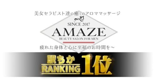 AMAZE(アメイズ)