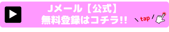 Jメール エロ