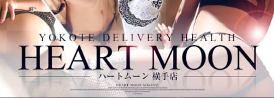 https://yokote.heart-moon.com/