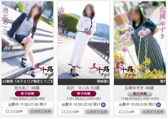 女性一覧