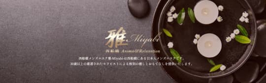 雅～Miyabi～