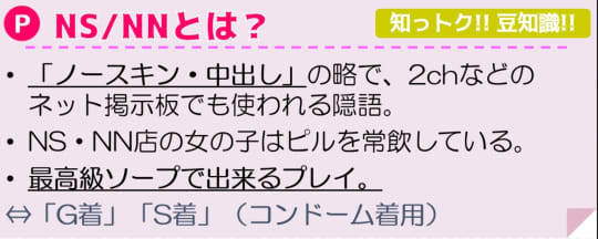 NN/NSとは？