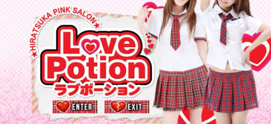 ラブポーション