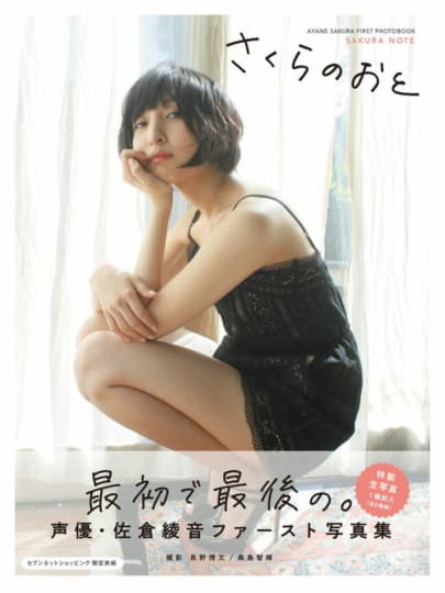 あやねる おっぱい