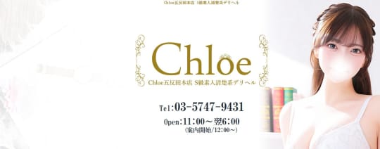 Chloe五反田本店