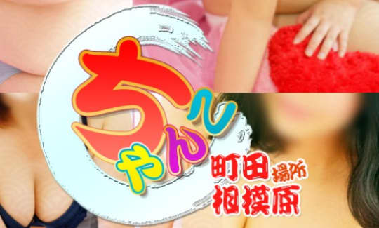 ちゃんこ町田相模原店