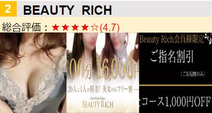 ビューティーリッチ/女の子･割引