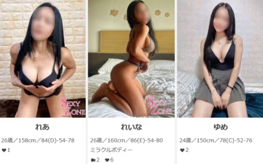 セクシーゾーンの女の子