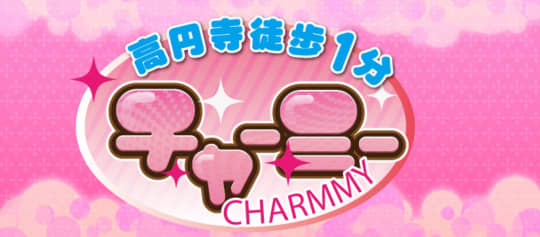 チャーミー