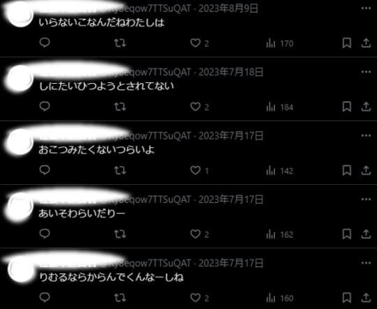ツイッター　メンヘラ