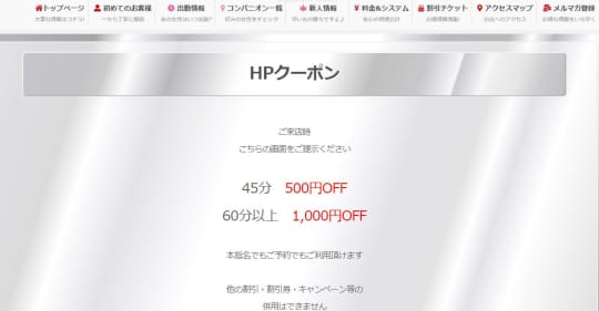 HP(割引チケット)