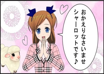 シャーロット