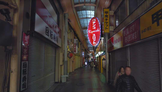 京橋駅「北口」の商店街