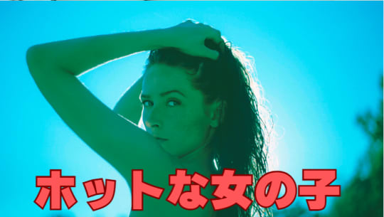 火辣美女