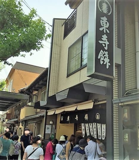 東寺餅本舗