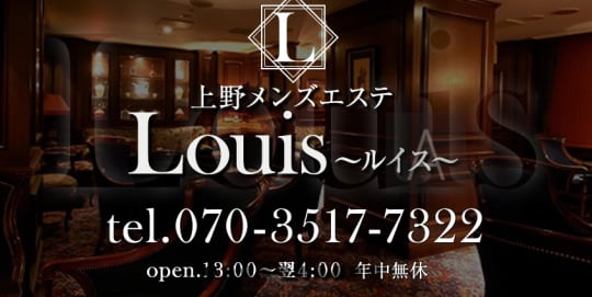 Louis(ルイス)