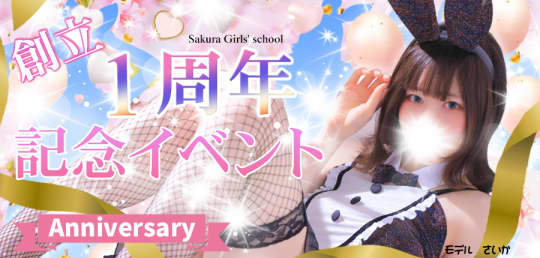 櫻女学院のHP画像