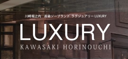 LUXURY(ラグジュアリー)