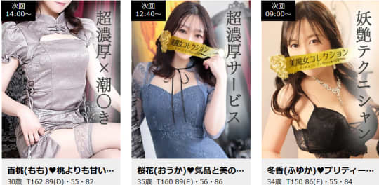 美魔女コレクション"の在籍嬢
