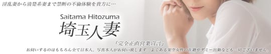デリバリーヘルス埼玉人妻